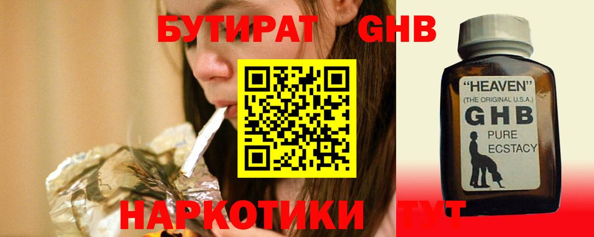 Бутират буратино Волжск