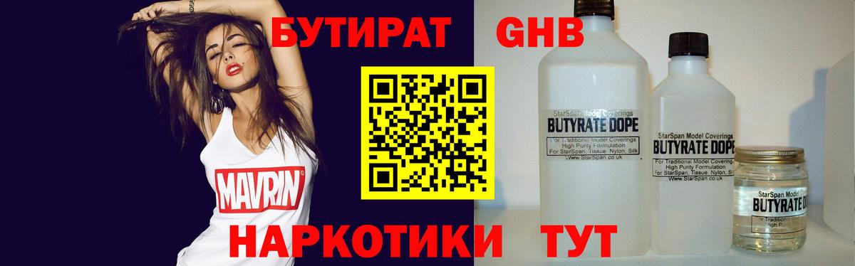 БУТИРАТ GHB  Вход с VPN  Волжск 
