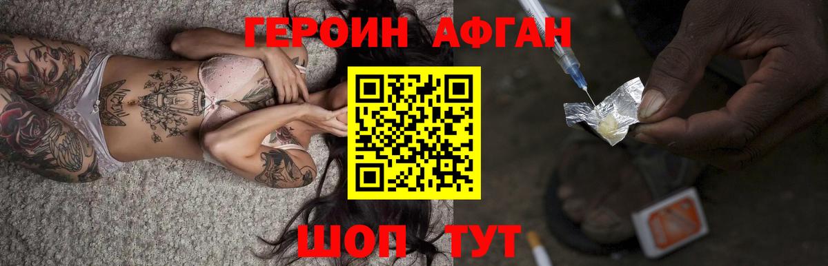 ГЕРОИН белый Волжск