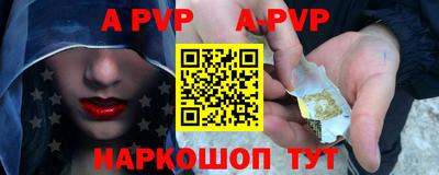 альфа пвп VHQ Балаково