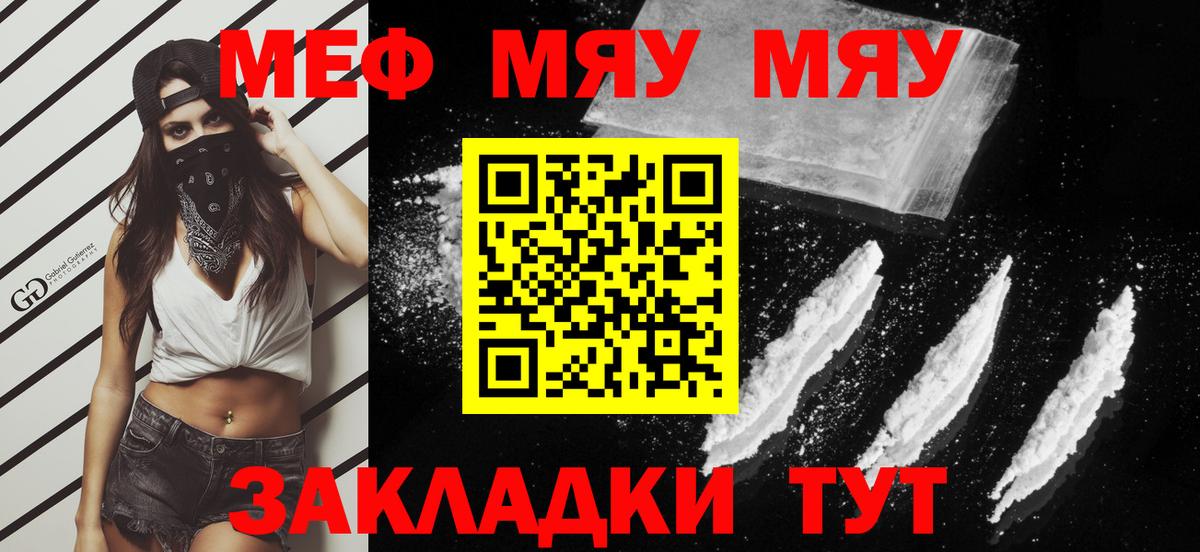 Мефедрон  Вход с VPN  Волжск  МЯУ-МЯУ  МЕФ кристаллы  Мефедрон mephedrone 