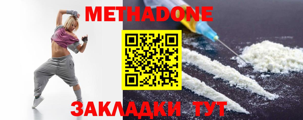 Метадон VHQ  Вход с VPN  Волжск  Метадон мёд 